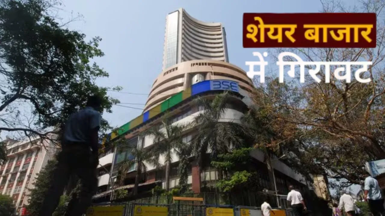  शेयर बाजार में भारी गिरावट : पश्चिम एशिया में युद्धविराम उल्लंघन से निवेशकों में डर का माहौल, जानिए सेंसेक्स-निफ्टी का हाल 