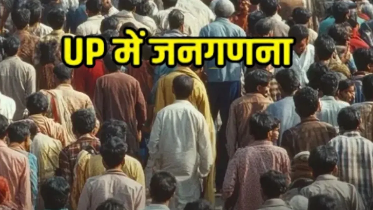 Census News:  यूपी में जनगणना की तैयारियां तेज, एसपी गोयल ने की जिलाधिकारियों के साथ समीक्षा बैठक 