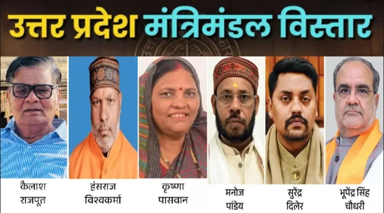 UP मंत्रिमंडल विस्तार : भूपेंद्र चौधरी और मनोज पांडेय समेत छह नये मंत्रियों ने ली शपथ, 2 राज्य मंत्रियों को स्वतंत्र प्रभार 