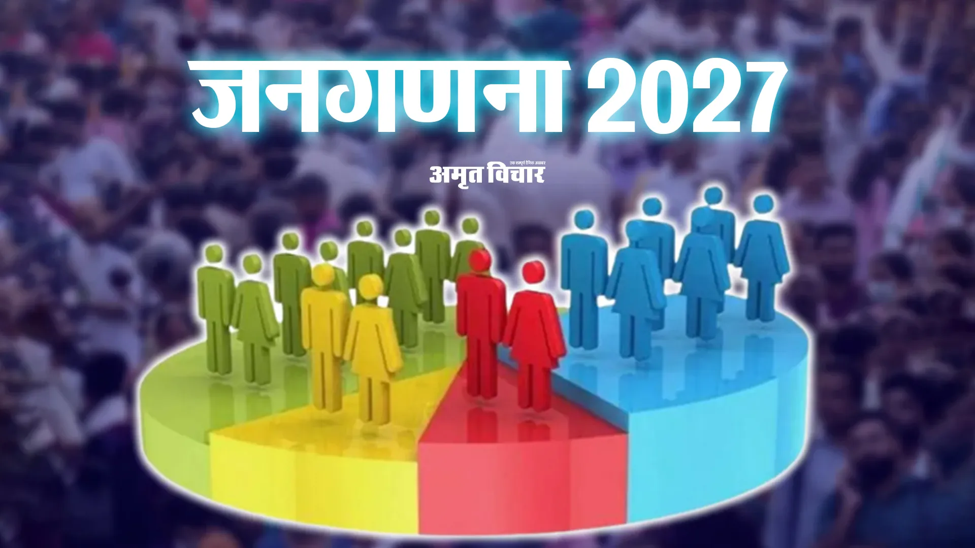 Bareilly : स्वगणना अभियान में भाग लेने का किया आह्वान