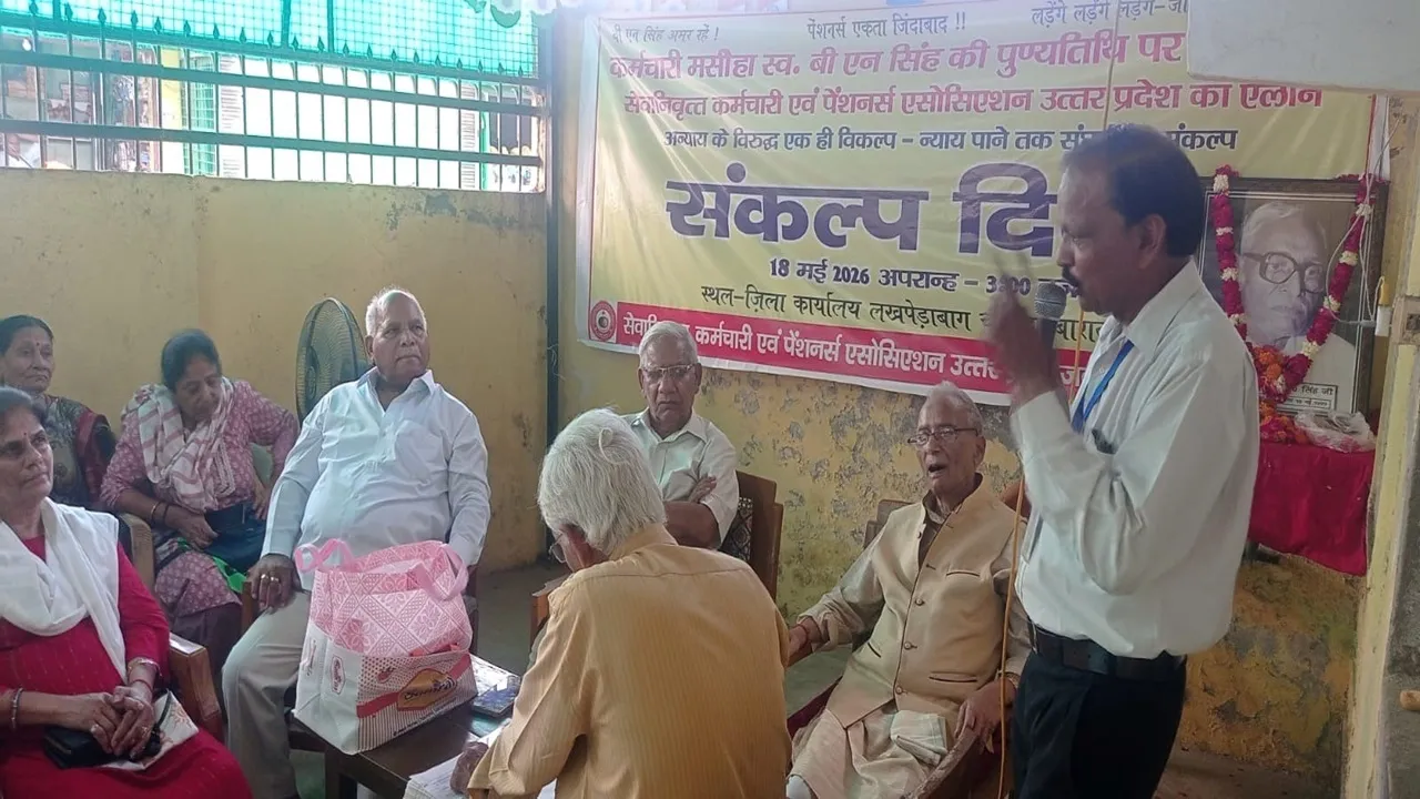 बाराबंकी : संकल्प दिवस के रूप में मनाई गई स्व. बी.एन. सिंह की पुण्यतिथि, पेंशनरों ने सरकार की नीतियों के खिलाफ आंदोलन का लिया संकल्प