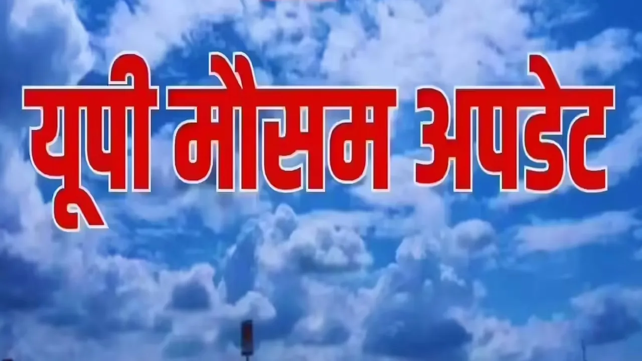 UP Weather : बारिश से तापमान में गिरावट, पांच से सात डिग्री तक लुढ़का पारा 