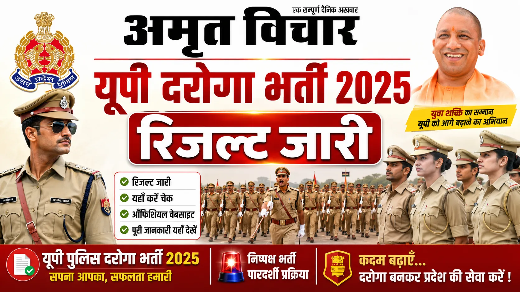  UPSI Bharti 2025 Result  | यूपी दरोगा भर्ती परीक्षा का रिजल्ट जारी, 12,333 अभ्यर्थी सफल