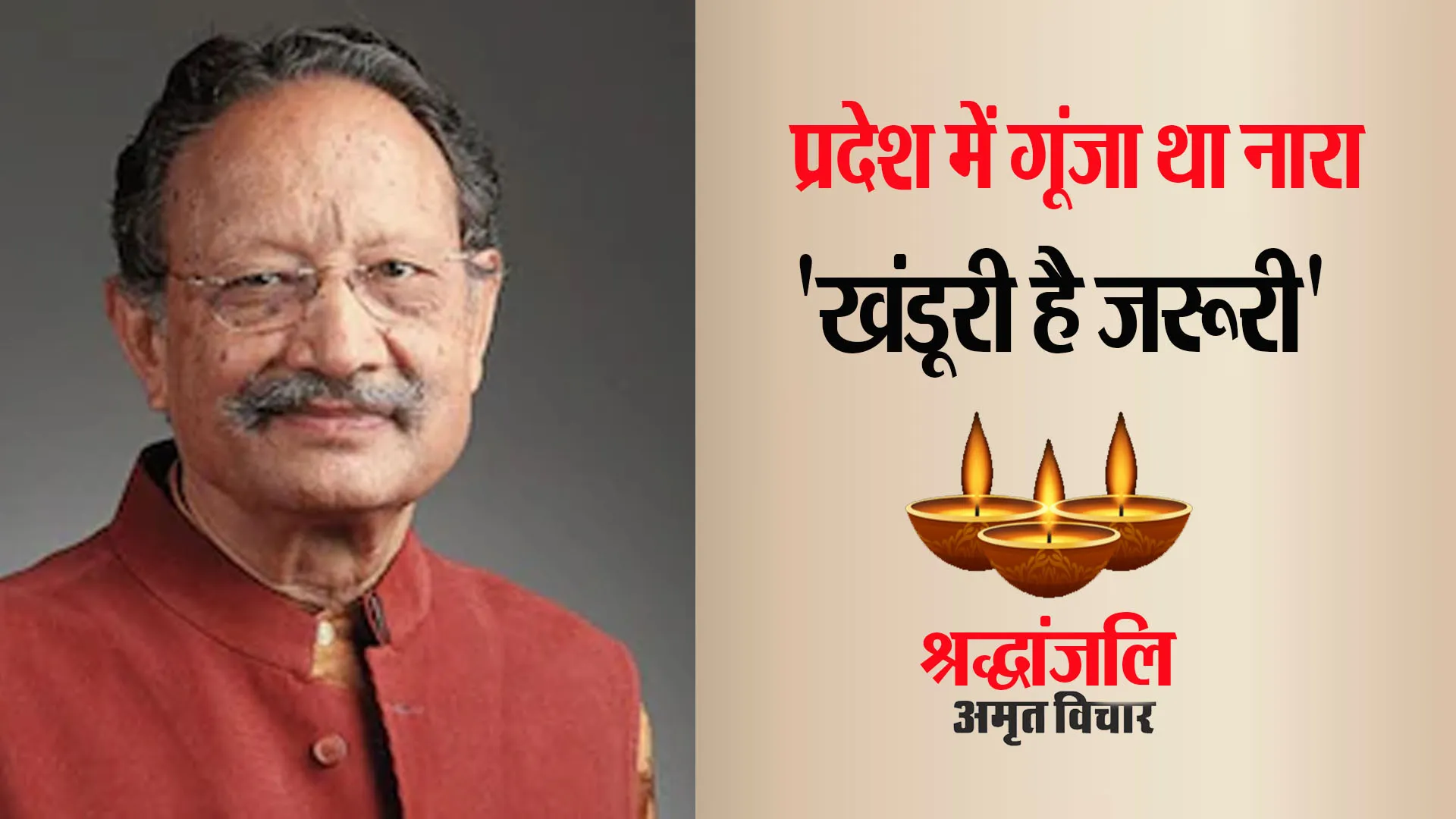 Uttrakhand: प्रदेश में गूंजा था नारा...'खंडूरी है जरूरी', सख्त प्रशासन नीति के बाद भी बने दिलों के सरताज