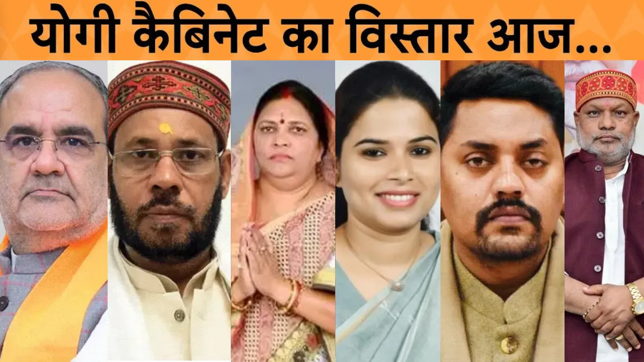 UP Cabinet Expansion: आज होगा योगी मंत्रिमंडल का दूसरा विस्तार, सपा के बागियों समेत इन नेताओं को मिल सकती है मंत्री की कुर्सी 