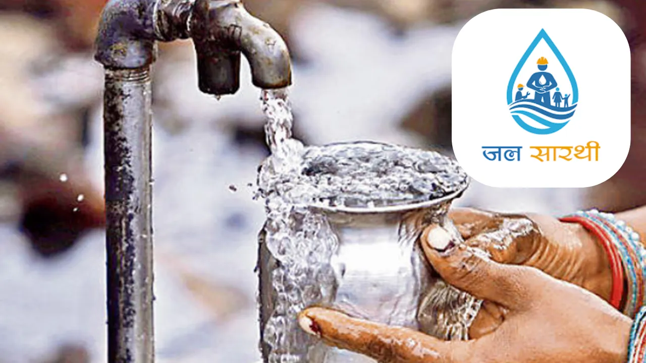 भ्रष्टाचार पर रोक लगाने को सक्रिय हुआ ‘जल सारथी’ ऐप, अब पानी की हर बूंद पर डिजिटल नजर, जानें कैसे करेगा काम