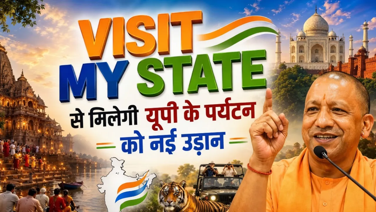 गांवों में सजी संस्कृति और पर्यटन की जीवंत तस्वीर, ‘विजिट माई स्टेट’ अभियान ने दी ग्रामीण पर्यटन को नई उड़ान
