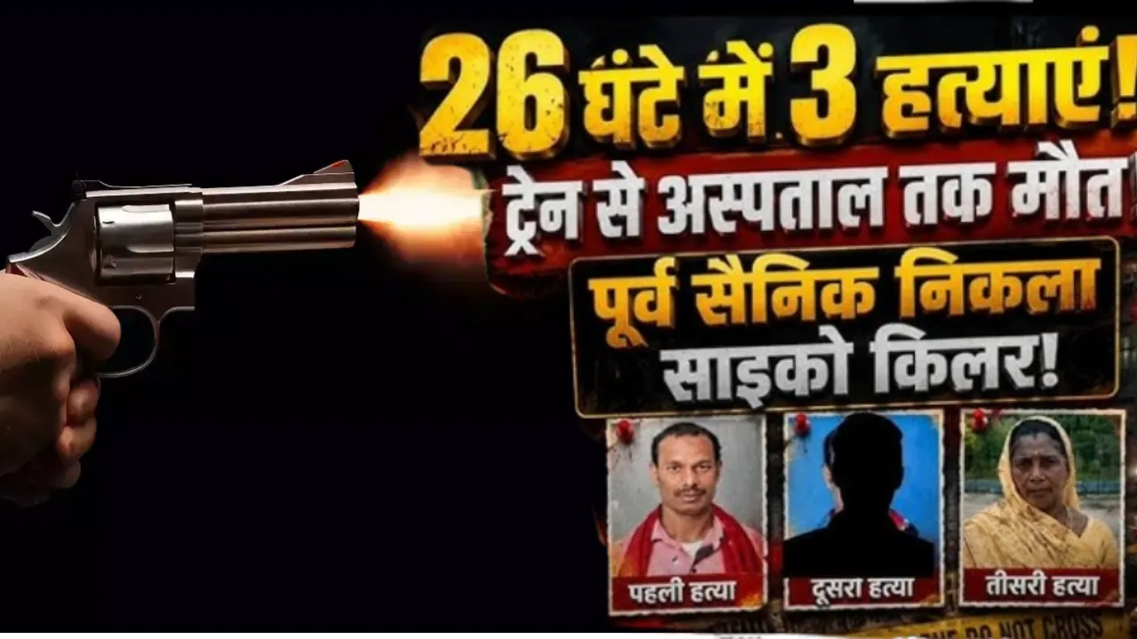 UP Crime News: चंदौली में ट्रेन, अस्पताल में तीन लोगों की गोली मारकर हत्या करने वाला हत्यारोपी एनकाउंटर में ढेर 