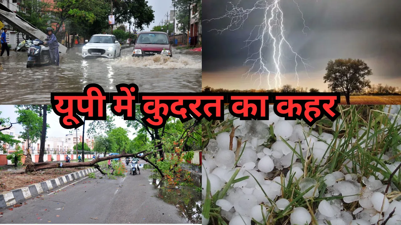 यूपी में कुदरत का कहर: आंधी-बारिश और बिजली गिरने से 18 लोगों की मौत, 42 जिलों में अलर्ट!