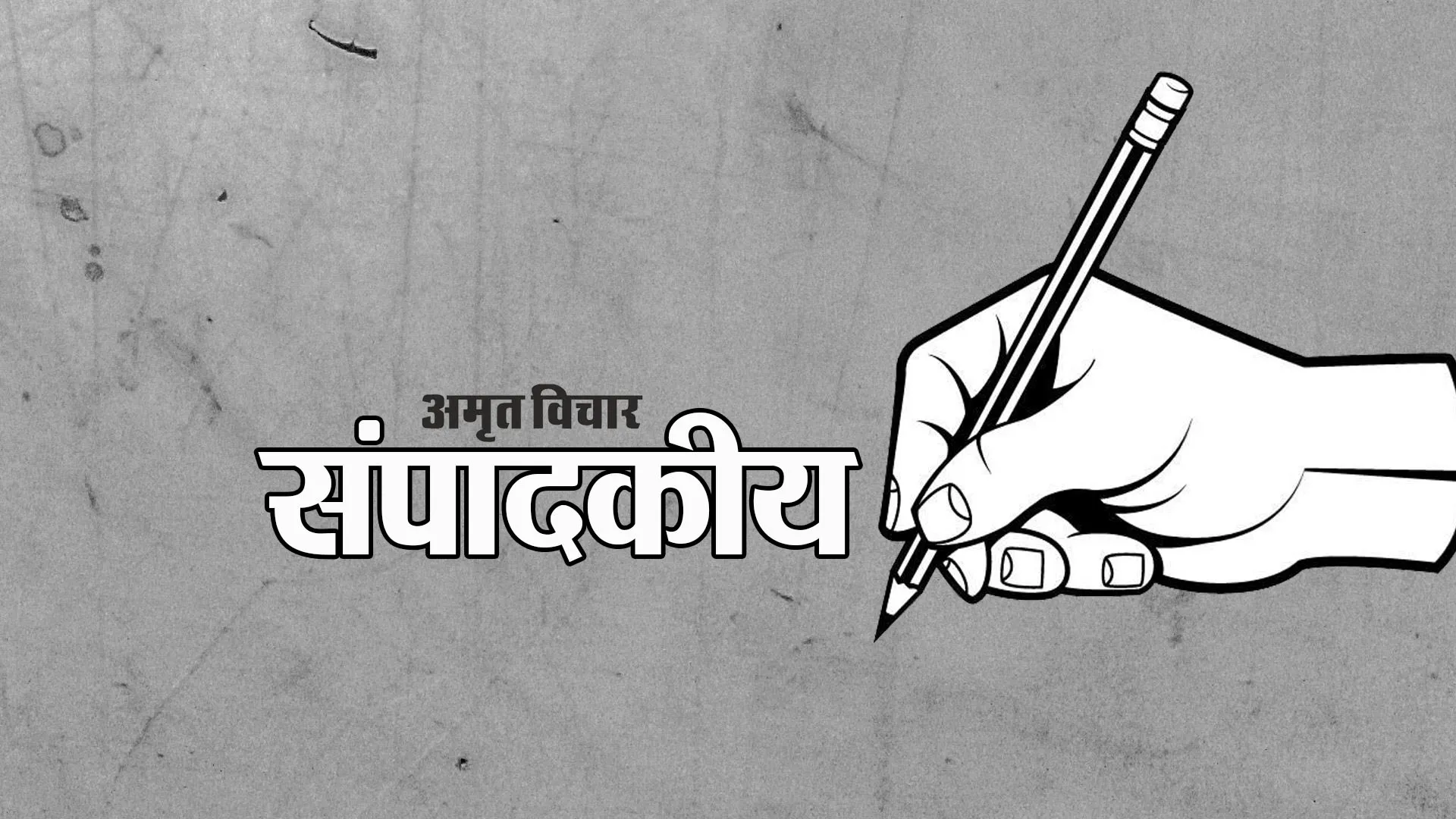 संपादकीय:विकास का महामार्ग