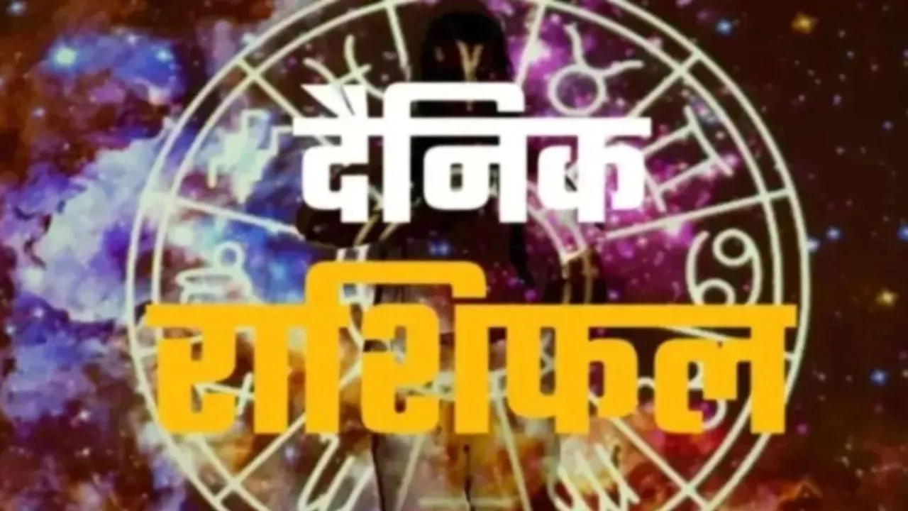 13 मई 2026 : जानें आज का अपना राशिफल