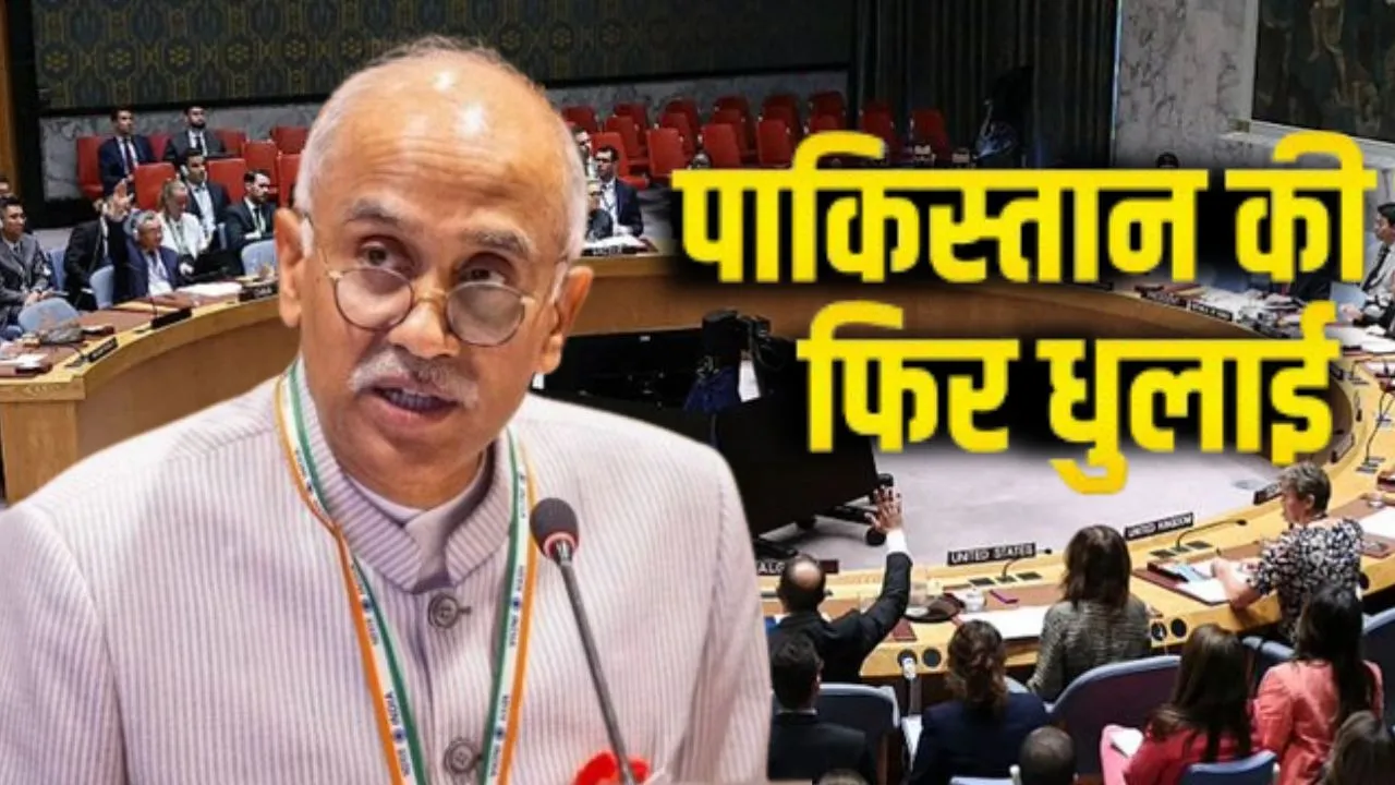  कश्मीर पर न दें ज्ञान... नरसंहार से कलंकित इतिहास,  UNSC में भारत ने पाकिस्तान को दिखाया आईना 