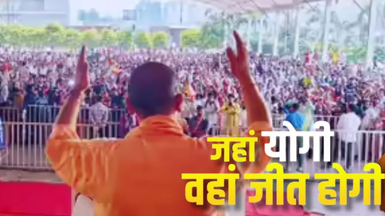 योगी ने जहां किया प्रचार, स्ट्राइक रेट धुआंधार ... पश्चिम बंगाल में रोड शो-जनसभाओं से बदला चुनावी माहौल, TMC को जोरों का झटका