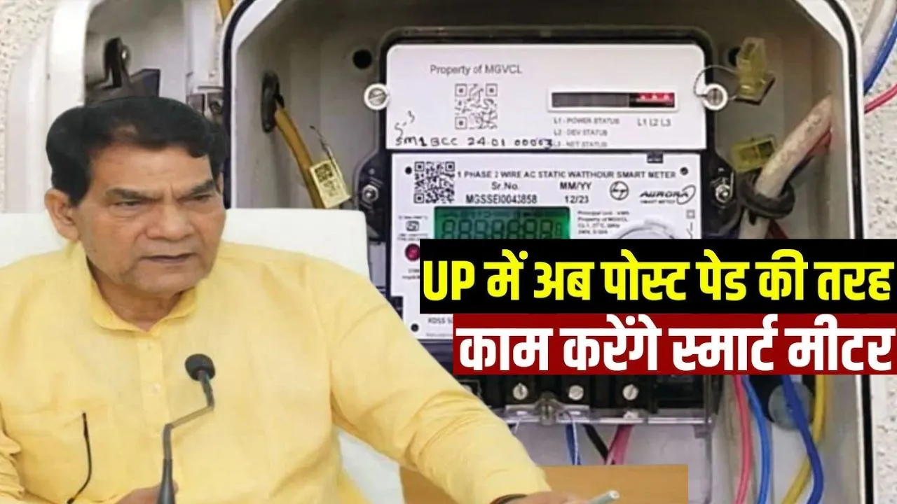 यूपी में खत्म हुई स्मार्ट प्री-पेड व्यवस्था, अब स्मार्ट मीटर ही होंगे पोस्टपेड : ए. के. शर्मा