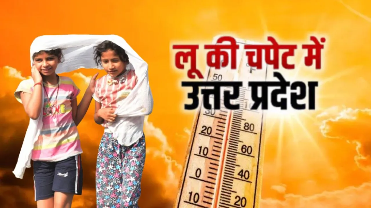  यूपी में आसमान से बरस रही आग,  चिलचिलाती धूप ने झुलसाया; पारा 42.6 डिग्री पार
