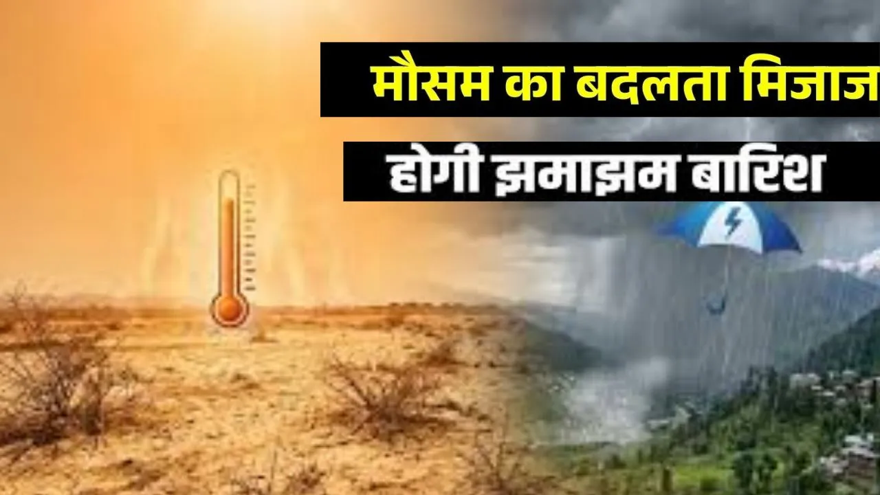 May Weather: उत्तर भारत में होगी झमाझम बारिश, केरल और राजस्थान में ऑरेंज अलर्ट, जानिए यूपी-दिल्ली के मौसम का हाल
