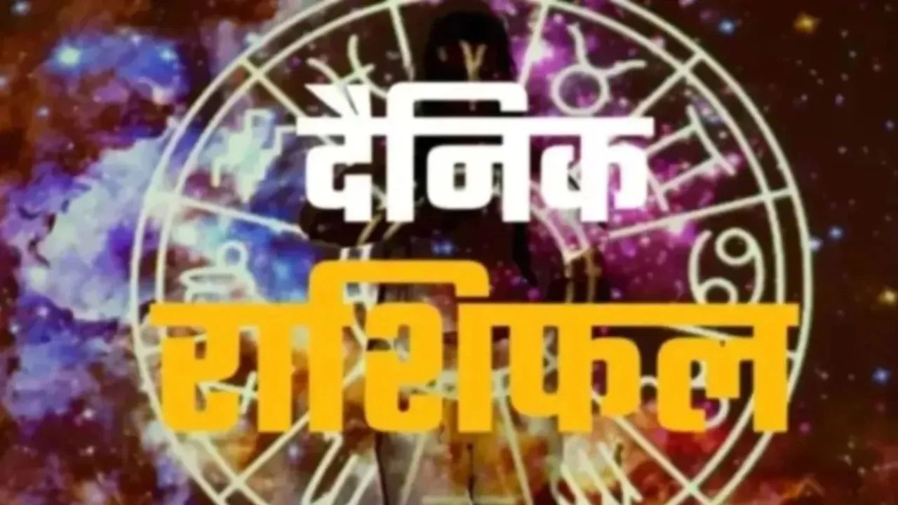 20 मई 2026 : जानें आज का अपना राशिफल