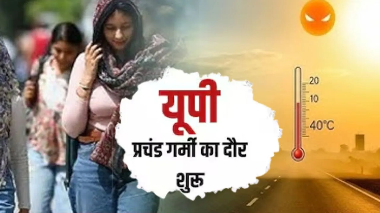 यूपी में अगले पांच दिन भीषण गर्मी का प्रकोप, मौसम विभाग ने जारी किया रेड अलर्ट, पारा पहुंचेगा 42 पार