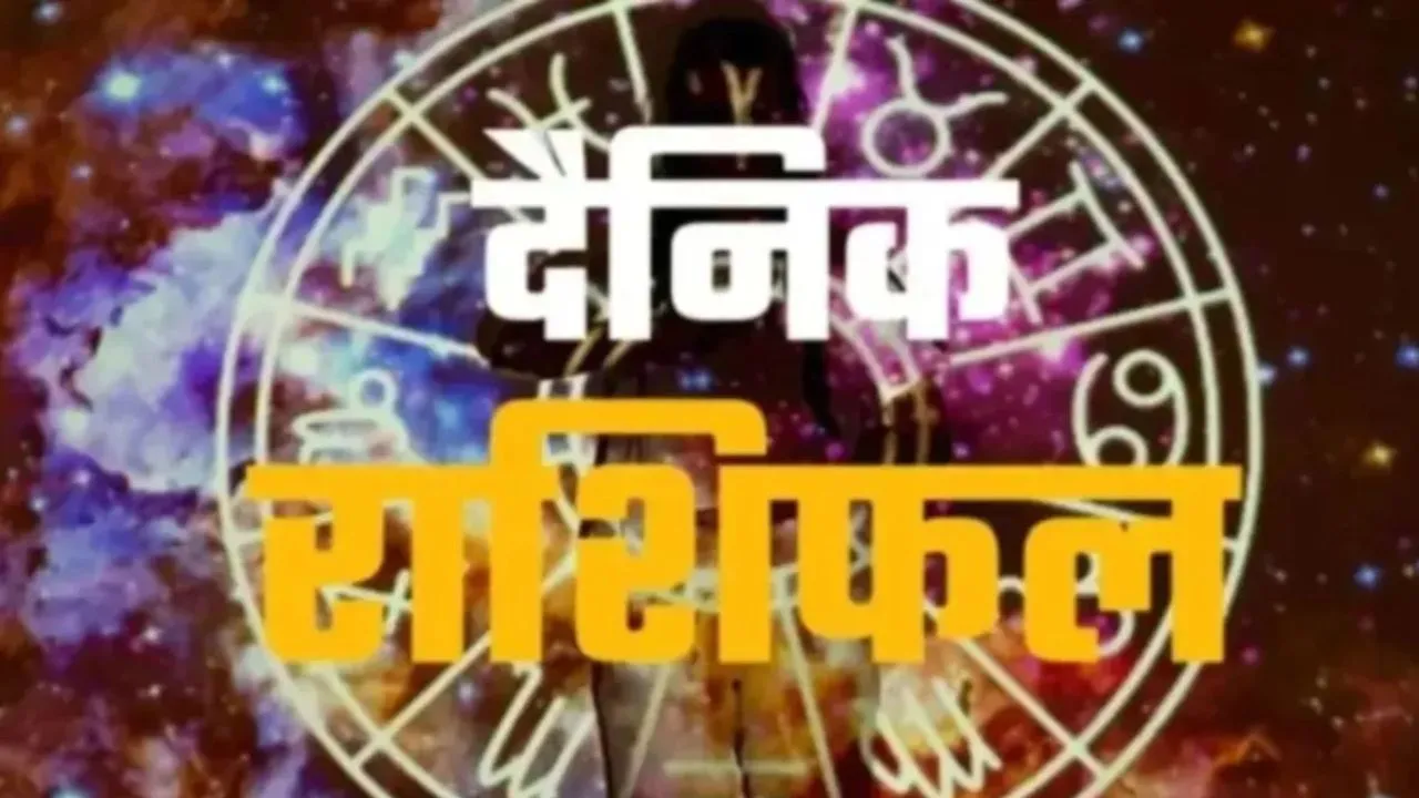 14 मई 2026 : जानें आज का अपना राशिफल 