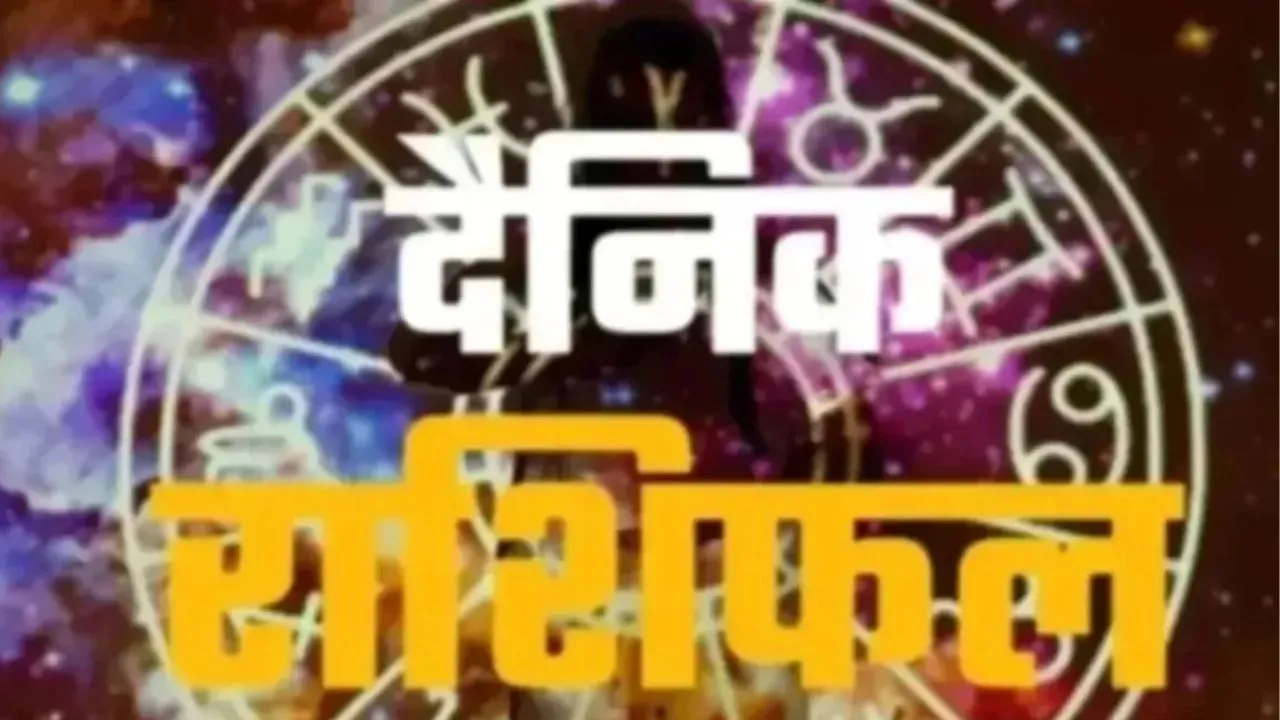  24 मई 2026 :  जानें आज का अपना राशिफल