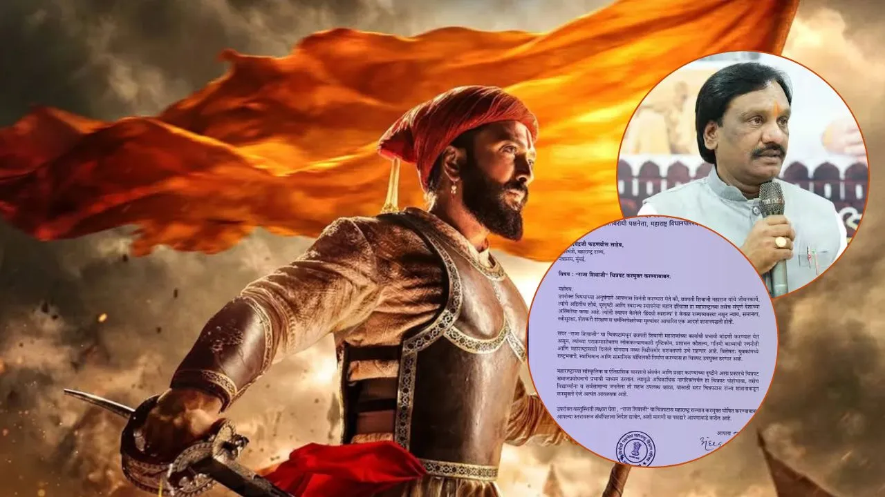Raja Shivaji Movie: महाराष्ट्र में राजा शिवाजी को टैक्स फ्री किये जाने की मांग, शिवसेना नेता अंबादास दानवे ने सीएम को लिखा पत्र 
