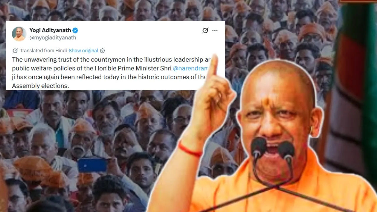 'पीएम मोदी के नेतृत्व पर जनता के अटूट विश्वास की जीत',  असम, बंगाल और पुडुचेरी में भाजपा के प्रदर्शन पर योगी आदित्यनाथ ने दी बधाई