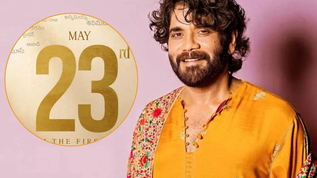 साउथ सुपरस्टार नागार्जुन के फिल्मी करियर के 40 साल पूरे, शेयर किया 23 मई का खास कनेक्शन 