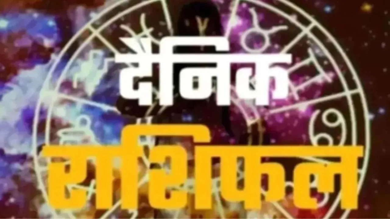  27 मई 2026 :  जानें आज का अपना राशिफल 
