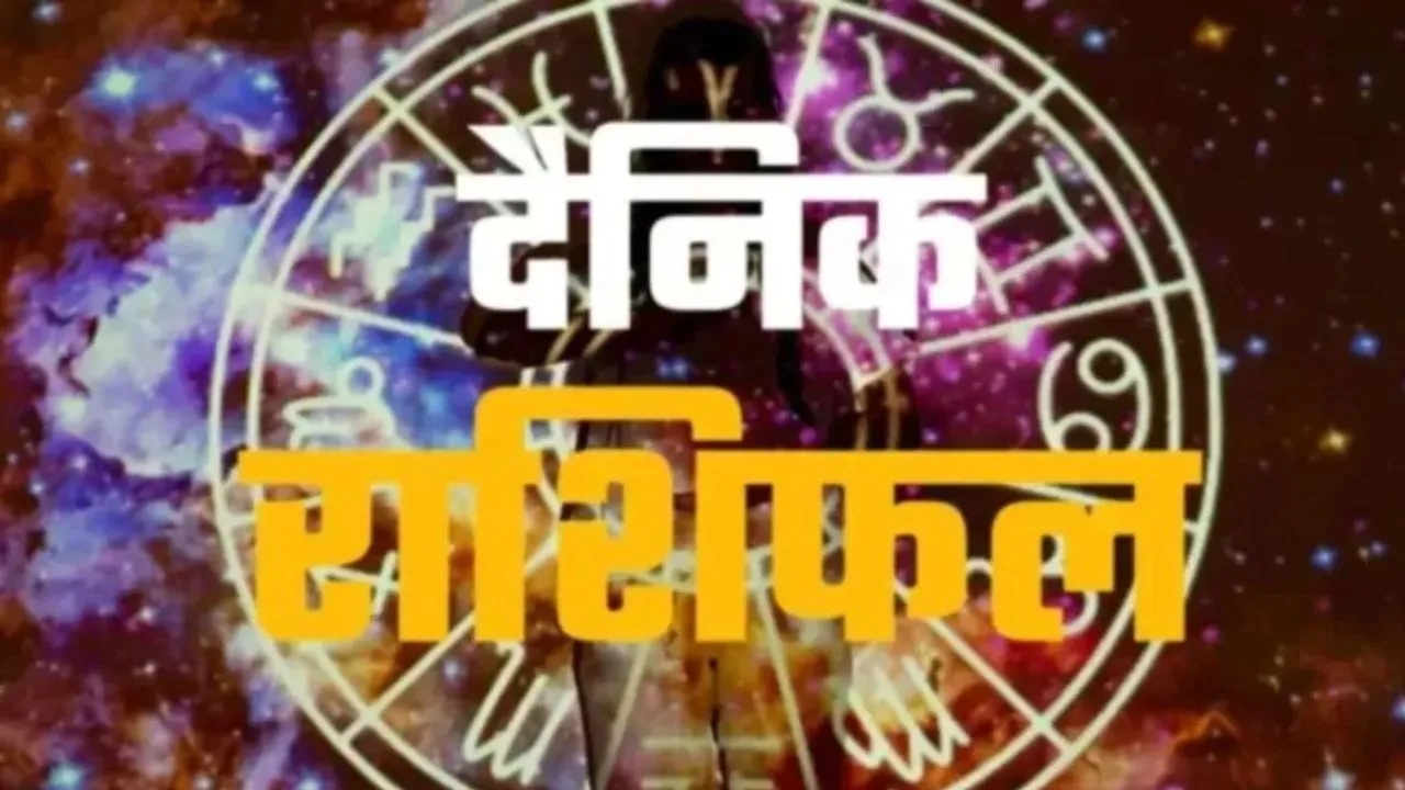 09 मई 2026 : जानें आज का अपना राशिफल