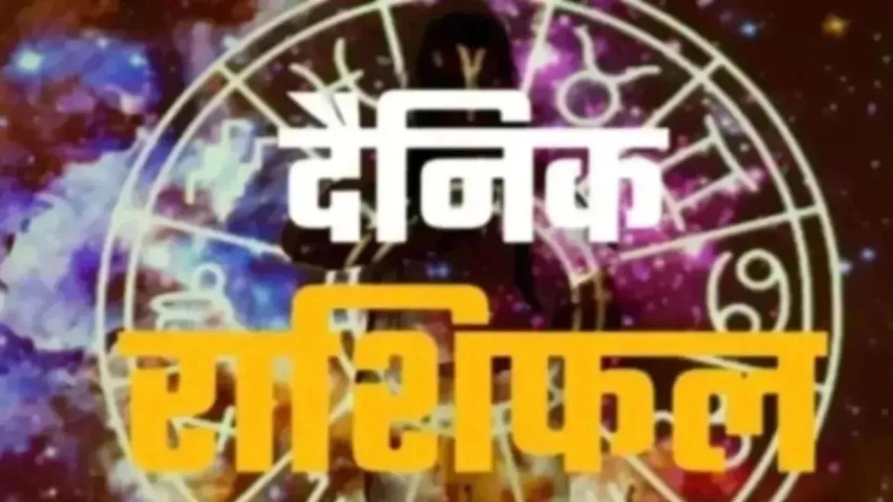  23 मई 2026 :  जानें आज का अपना राशिफल