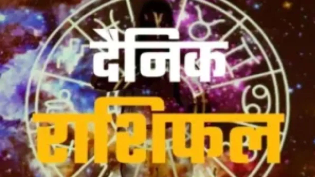 08 मई 2026 : जानें आज का अपना राशिफल