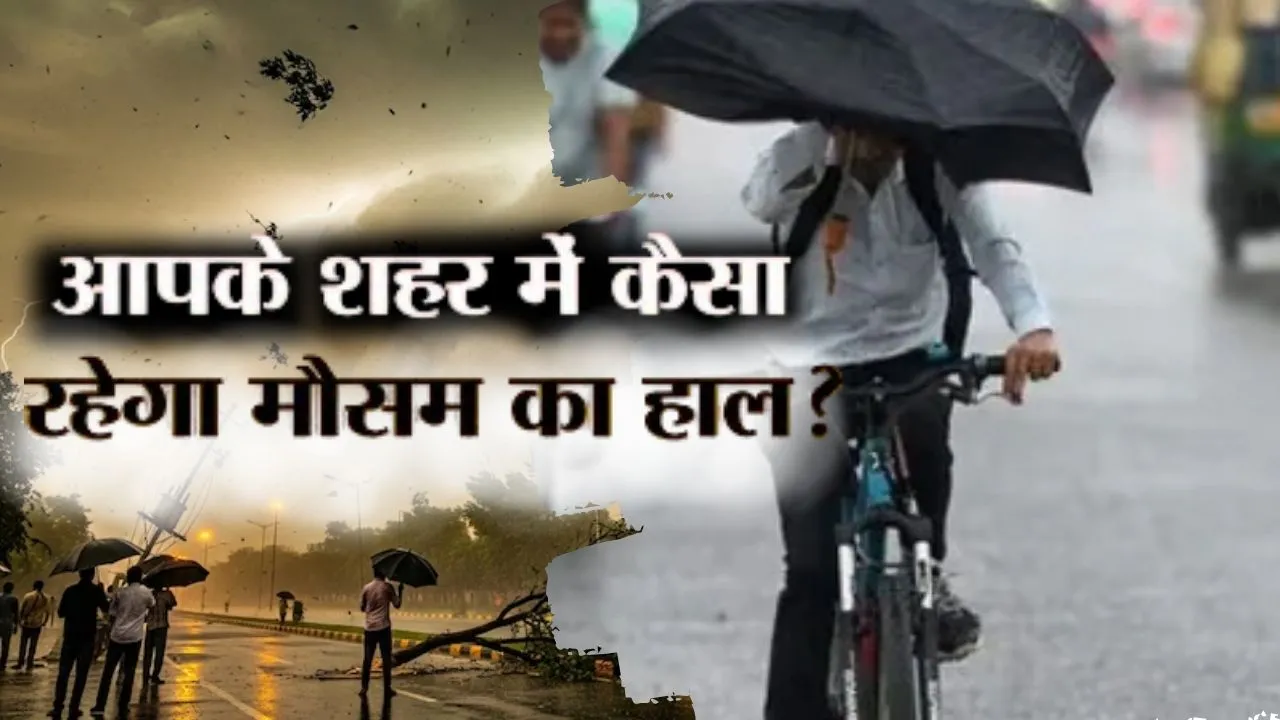 यूपी में जारी रहेगा तेज हवाओं और बारिश का दौर,  24 घंटों में आकाशीय बिजली और धूल भरी आंधी की चेतावनी, जानें अपने शहर का हाल