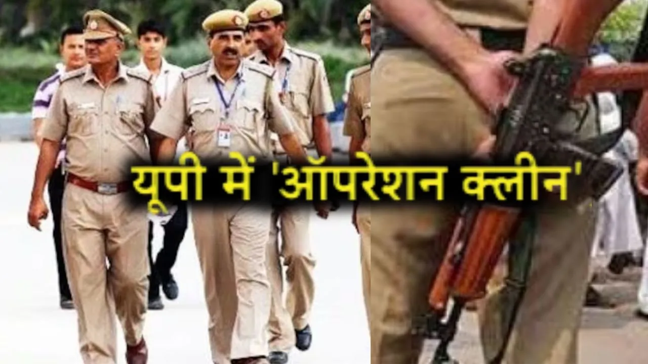 यूपी पुलिस का 'ऑपरेशन क्लीन': 48 घंटे में 35 एनकाउंटर, तीन इनामी ढेर
