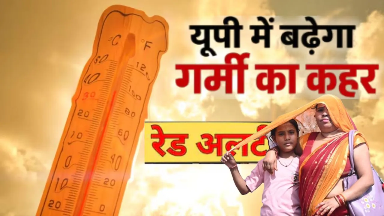  नौतपा से पहले ही तपने लगा यूपी:  अगले 48 घंटे और भारी, मौसम विभाग का 'रेड अलर्ट' जारी