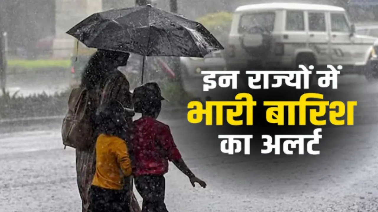 मौसम विभाग का अलर्ट जारी :  यूपी, दिल्ली, बिहार समेत 15 राज्यों के लिए बारिश-तूफान की चेतावनी