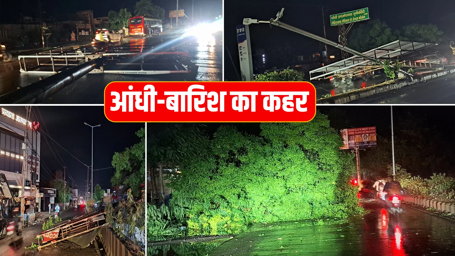 Bareilly : आंधी के आगे बेबस बरेली... 90 किमी/घंटा की रफ्तार से चली हवाएं, पूरे शहर की बिजली ठप