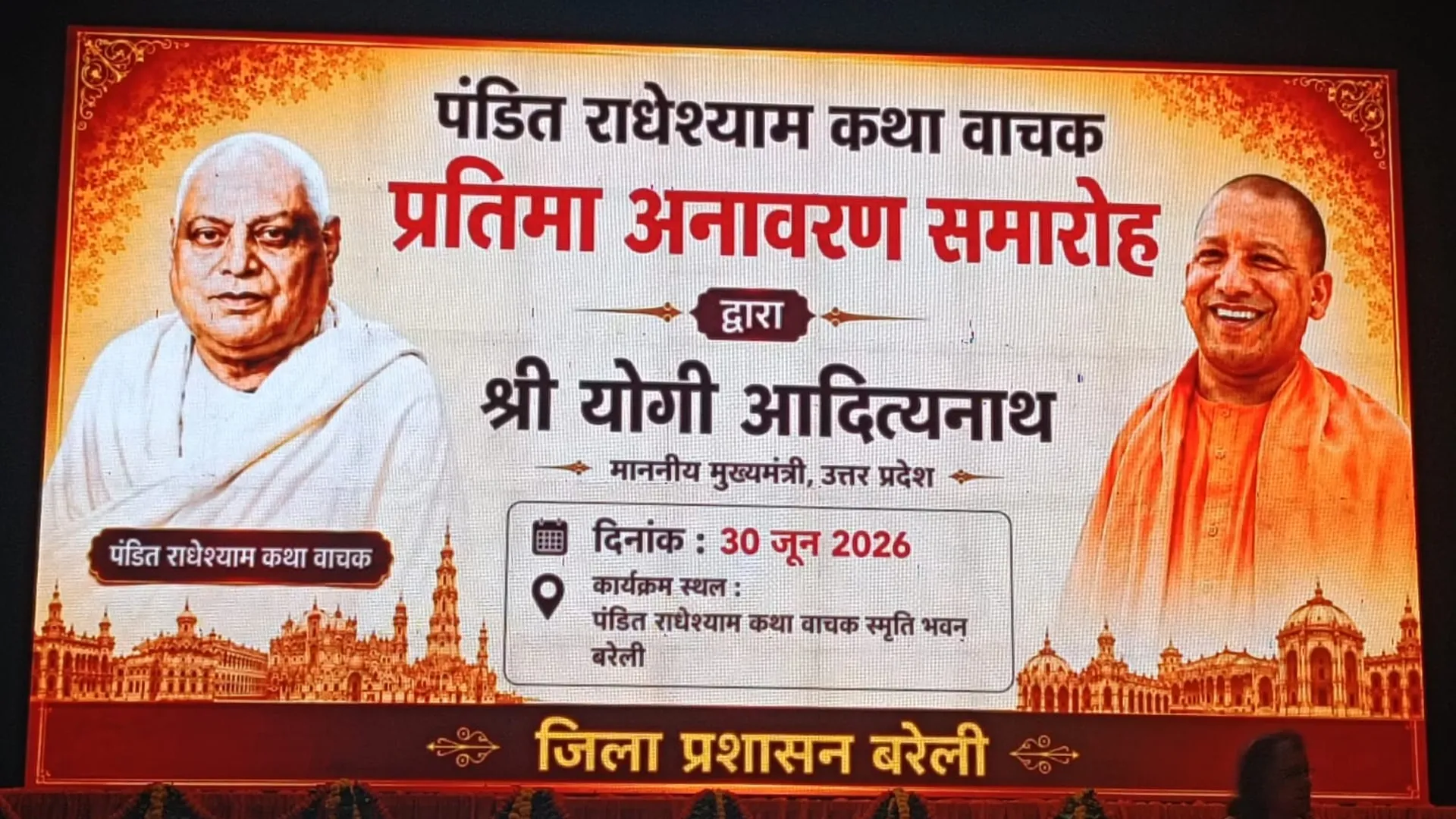 Bareilly News : पंडित राधेश्याम की प्रतिमा का मुख्यमंत्री ने किया अनावरण