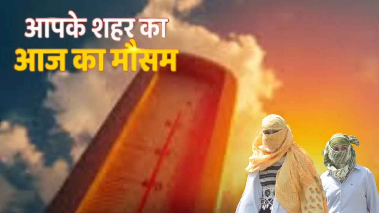  पूर्वी उत्तर प्रदेश में 'लू' का सितम जारी,  प्रयागराज रहा देश में सबसे गर्म; जानें कब मिलेगी राहत