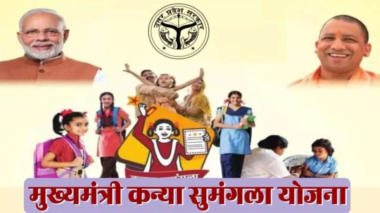 UP News : 27 लाख से अधिक बालिकाओं को मिले 674 करोड़, CM कन्या सुमंगला योजना बनी बेटियों के उज्ज्वल भविष्य का भरोसा