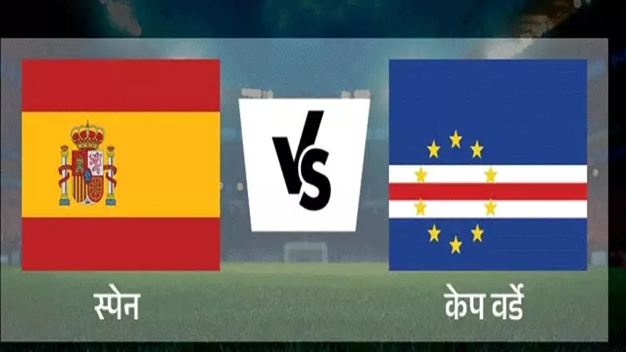 FIFA World Cup 2026 : स्पेन vs केप वर्डे का रोमांचक मुकाबला शुरू, दर्शकों में जबरदस्त उत्साह
