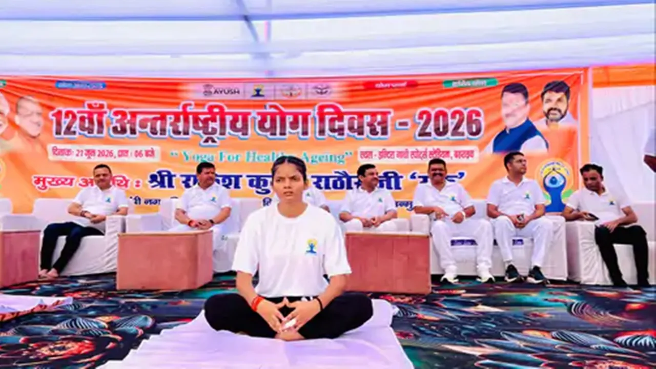 Bahraich News: 'स्वस्थ आयु के लिए योग' थीम पर बहराइच में अंतरराष्ट्रीय योग दिवस का भव्य आयोजन