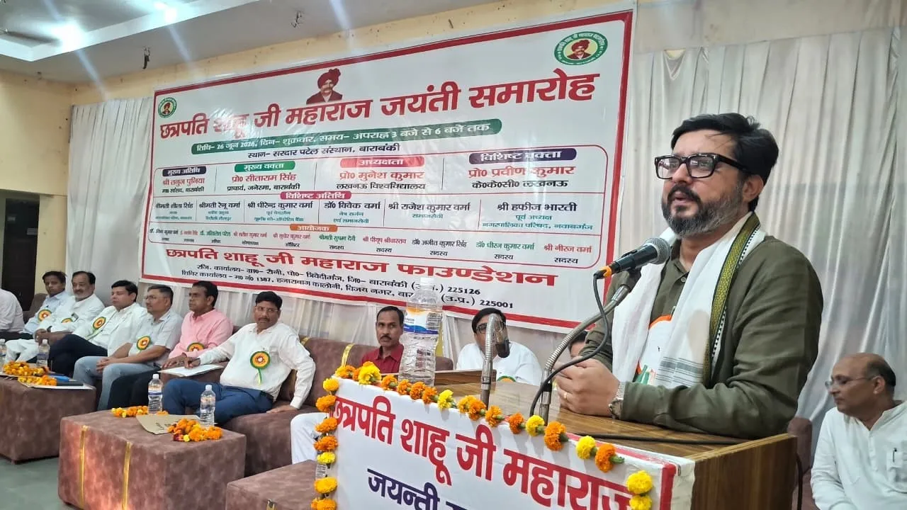 Barabanki News: तनुज पुनिया बोले- सामाजिक न्याय और आरक्षण के जनक थे शाहू जी महाराज