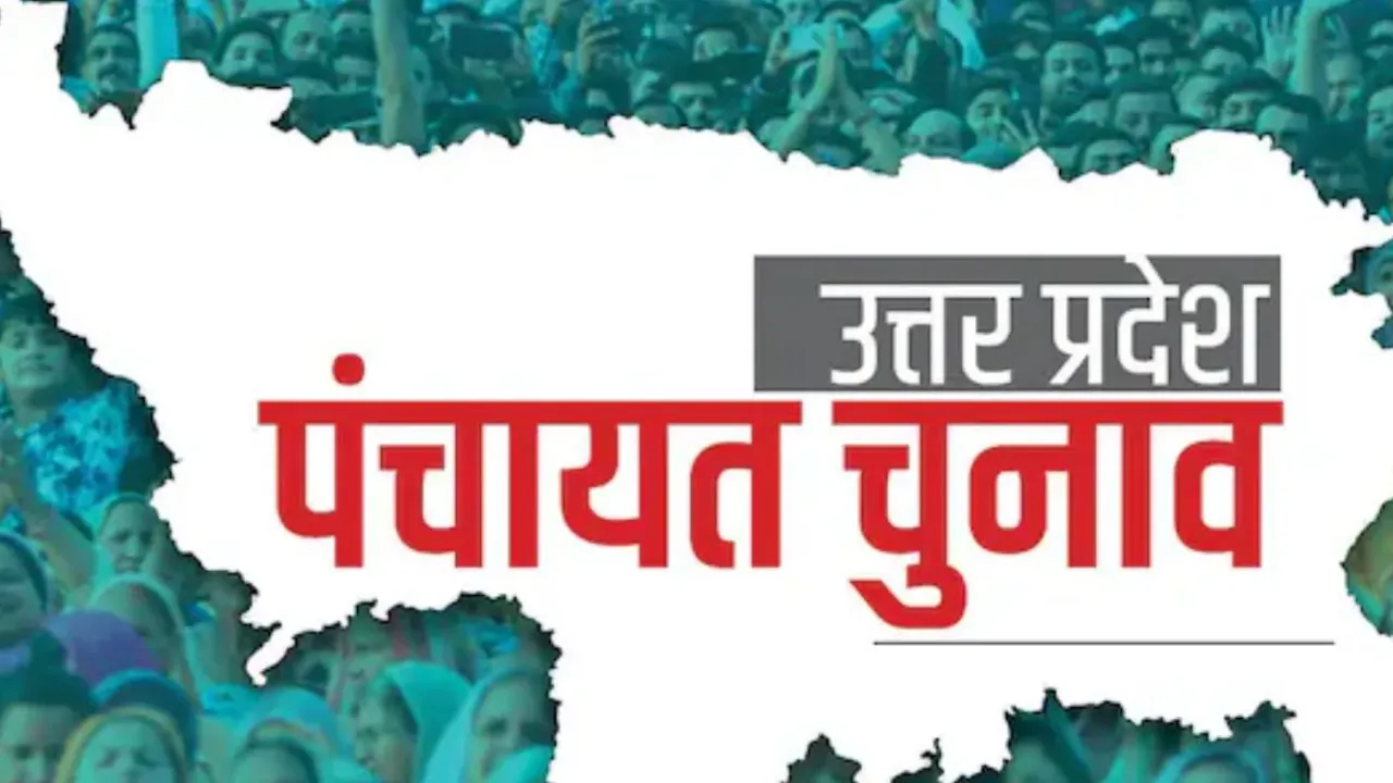 UP Panchayat Election: यूपी पंचायत चुनाव में ग्राम प्रधानों को प्रशासक बनाने पर अपील की तैयारी में  सरकार, क्या 13 जुलाई को होगा बड़ा फैसला