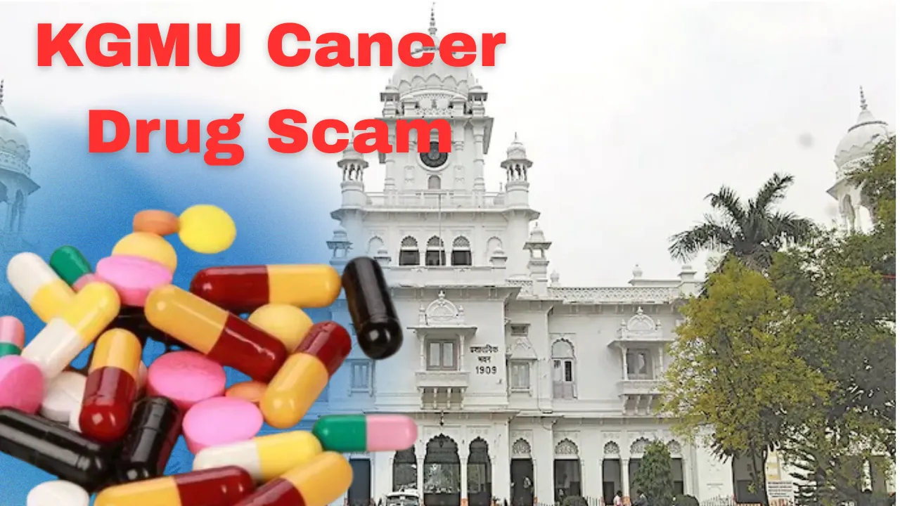 KGMU Cancer Drug Scam: ढाई करोड़ कैंसर दवा घोटाले की जांच पूरी, डॉक्टर पर कार्रवाई तय