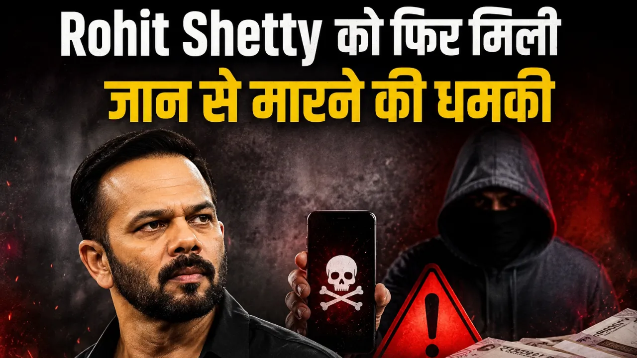  Rohit Shetty को फिर मिली जान से मारने की धमकी, 20 करोड़ की फिरौती मांगी; मुंबई पुलिस जांच में जुटी