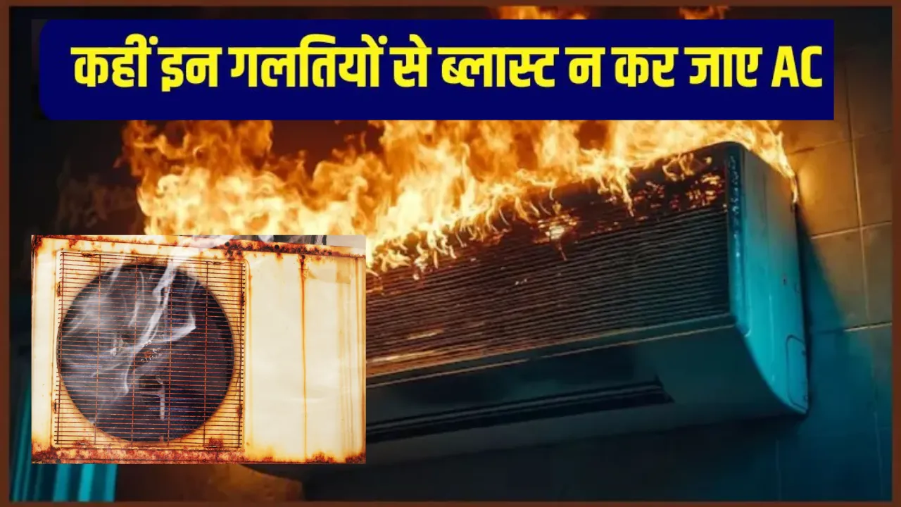 ALERT! भीषण गर्मी में बम की तरह फट सकता है AC; नोएडा के CFO ने जारी की जरूरी गाइडलाइन