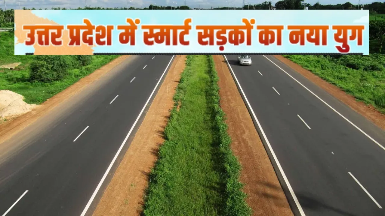 UP Development News: यूपी की शहरी सड़कें बनेंगी ग्रीन रोड मॉडल, 14.54 करोड़ मंजूर