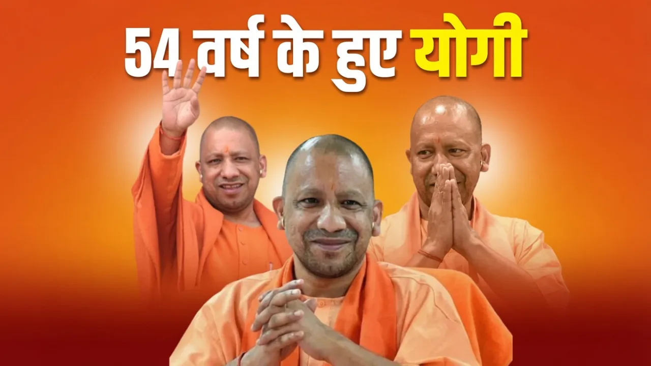 CM योगी आदित्यनाथ के 54वें जन्मदिन पर बधाईयों का तांता: PM मोदी, राजनाथ, मायावती समेत दिग्गजों ने दीं शुभकामनाएं