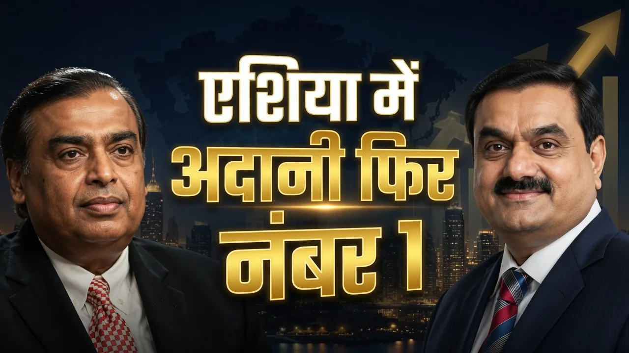 Forbes Billionaires List: एशिया के नए 'बिजनेस किंग' बने गौतम अडानी, मुकेश अंबानी को पछाड़ फोर्ब्स लिस्ट में टॉप पर पहुंचे