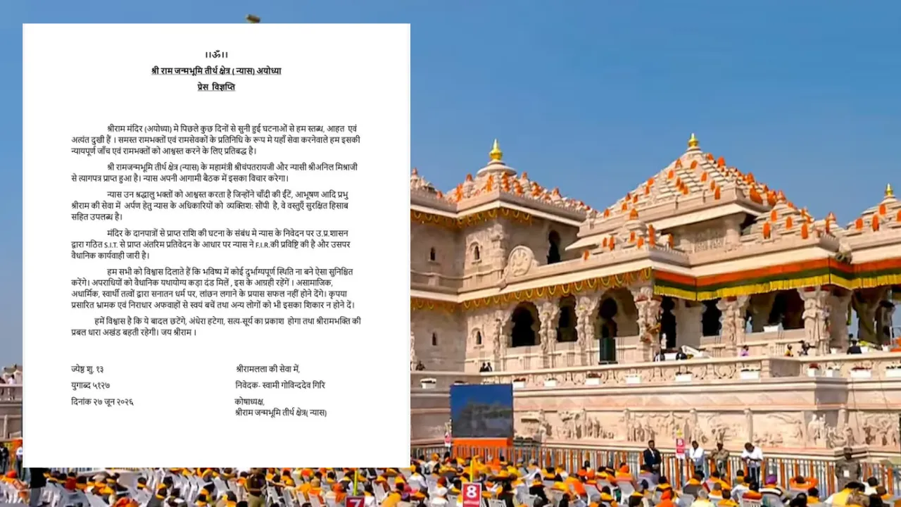 Ayodhya Ram Mandir: चंपत राय और अनिल मिश्रा ने दिया इस्तीफा, ट्रस्ट बोला- 'सत्य का सूर्य जरूर चमकेगा'